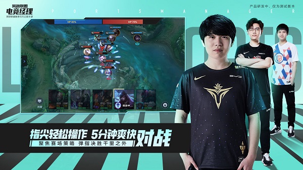 英雄联盟电竞经理精简版
