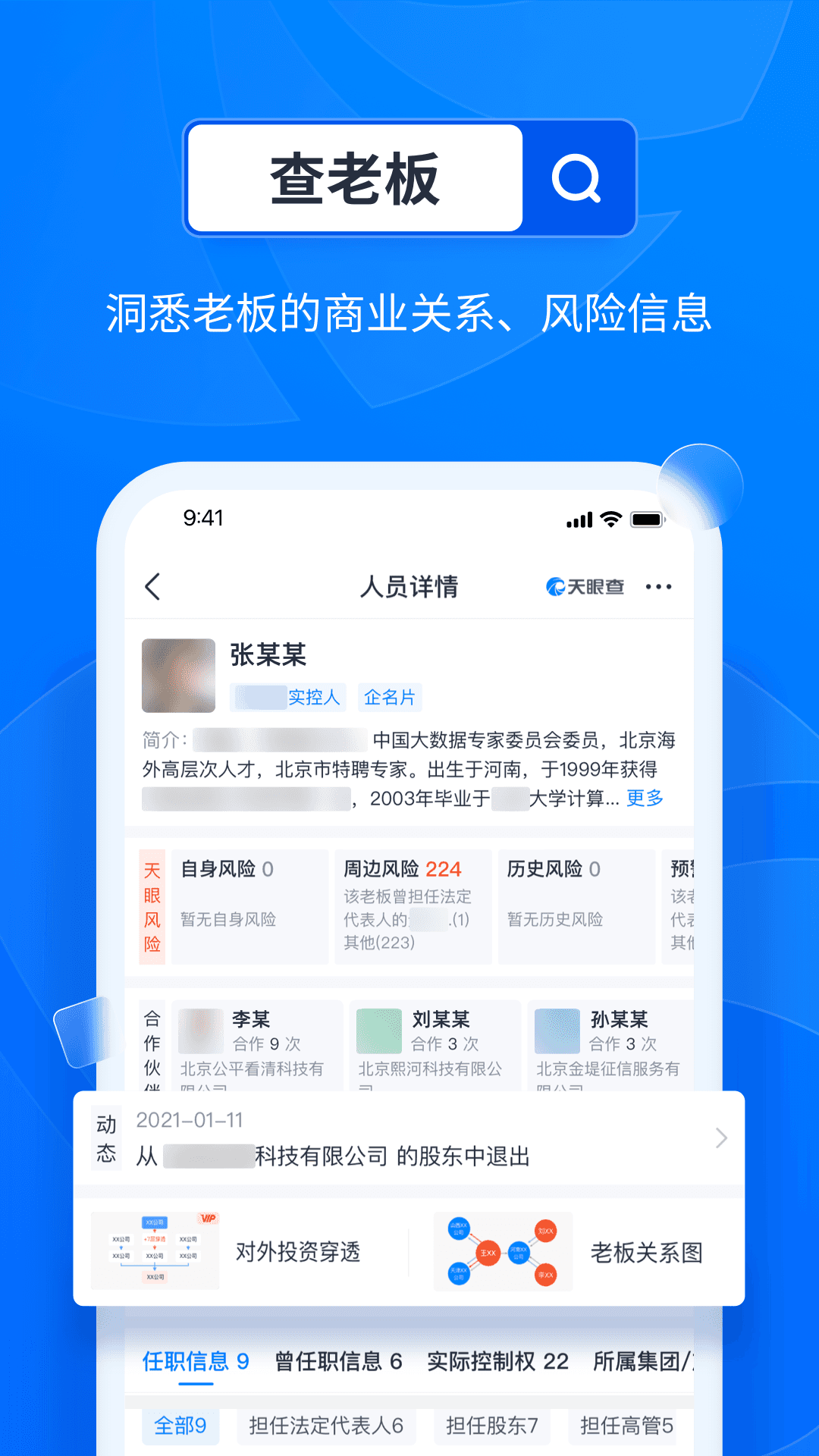 天眼查版