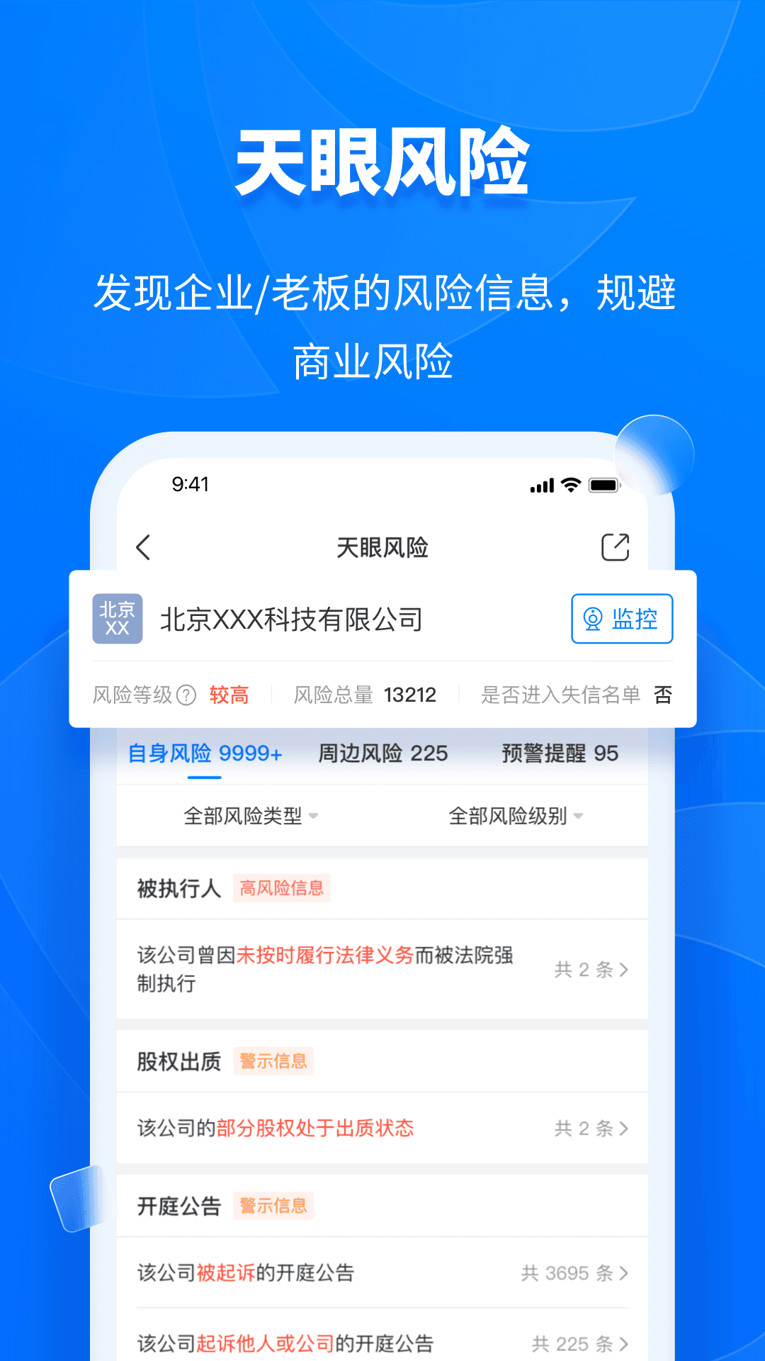 天眼查版