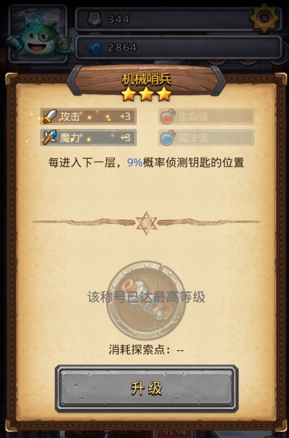 不思议迷宫
