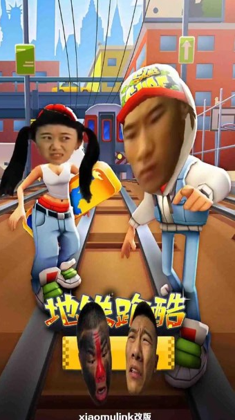 愣子跑酷