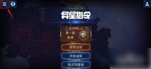 异星指令