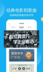 粤语U学院app