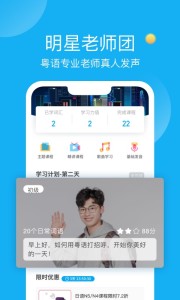 粤语U学院app