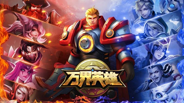 万界英雄