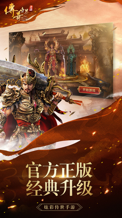 传奇手游变态版本