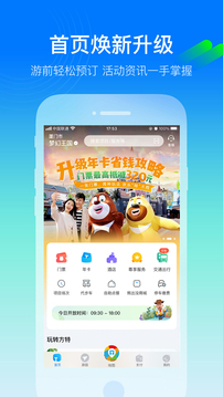 方特旅游app