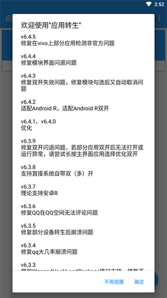 应用转生正版