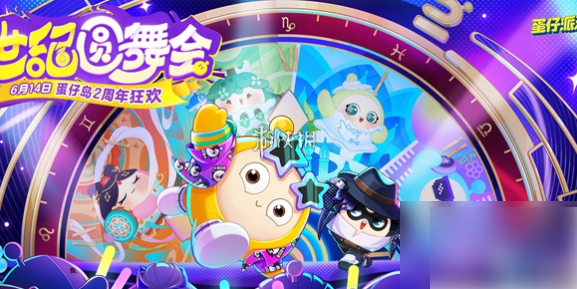 蛋仔派对
