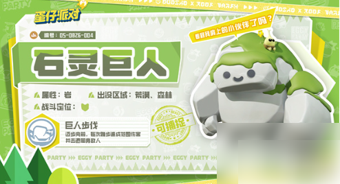 蛋仔派对