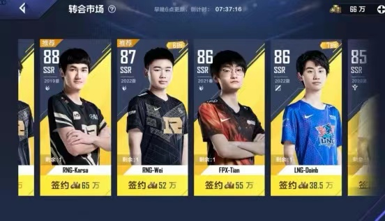 英雄联盟电竞经理