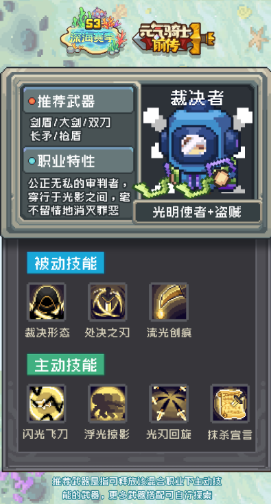元气骑士前传