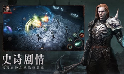 暗黑破坏神不朽港服