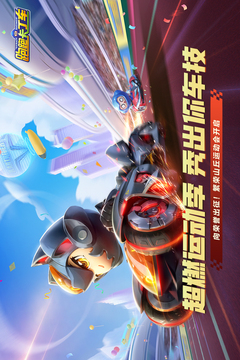 跑跑卡丁车免费版