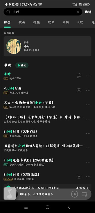 MIUI音乐播放器