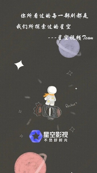 星空影院app