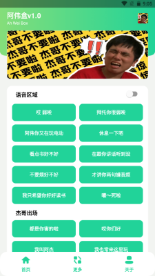 阿伟盒7.0