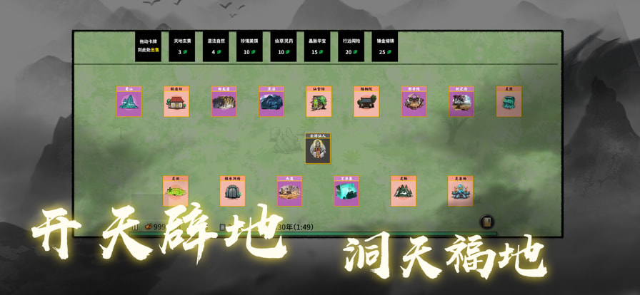 堆叠修仙免广告版
