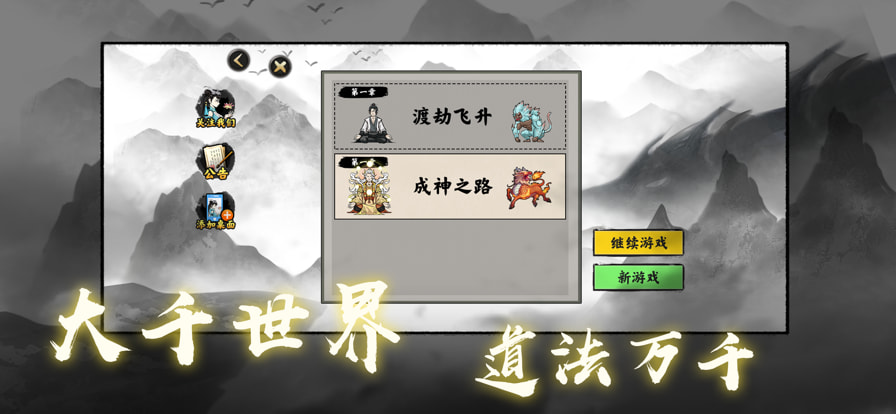 堆叠修仙免广告版