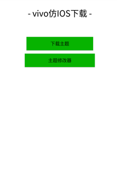 主题库8.2vivo版