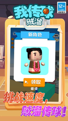 我传球贼溜游戏安装
