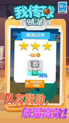 我传球贼溜游戏安装