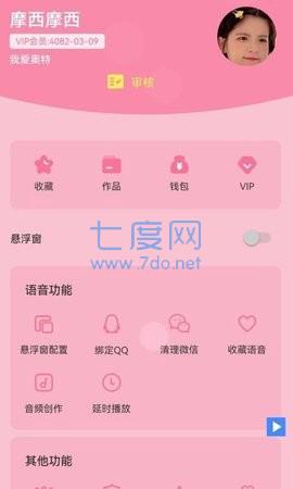一秒千变语音包变声器下载