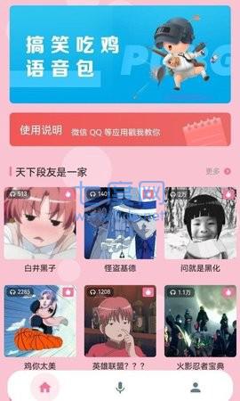 一秒千变语音包变声器下载