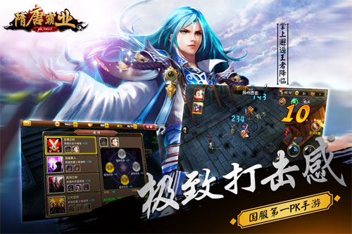 隋唐霸业下载最新版
