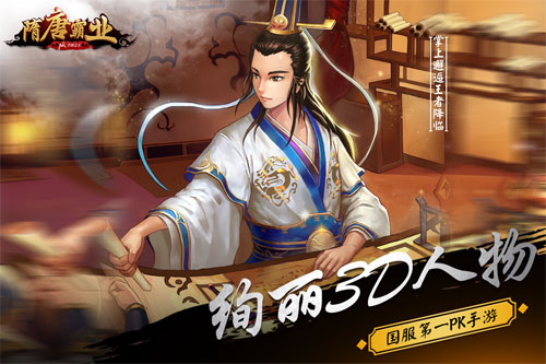 隋唐霸业下载最新版