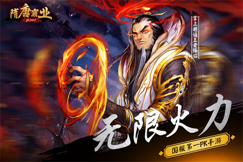 隋唐霸业下载最新版
