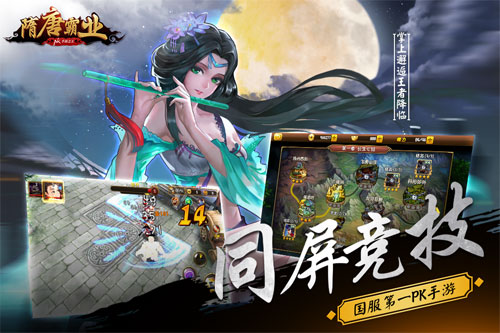 隋唐霸业下载最新版