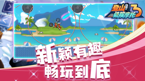 登山极限摩托3游戏安装