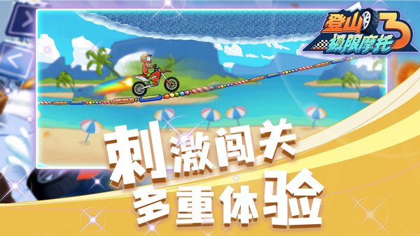 登山极限摩托3游戏安装
