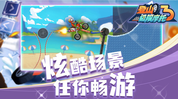 登山极限摩托3游戏安装
