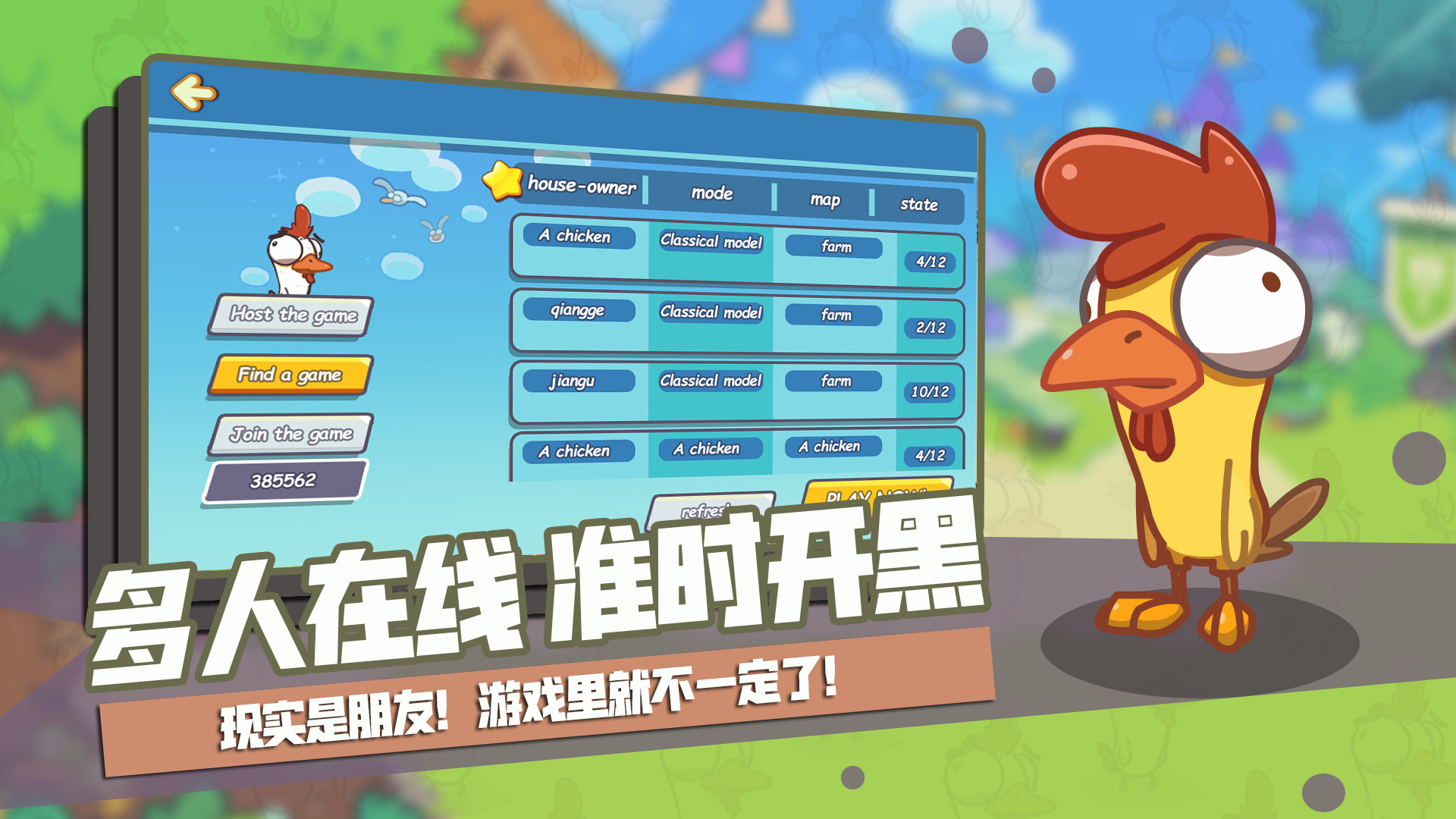 菜鸡杀下载最新版