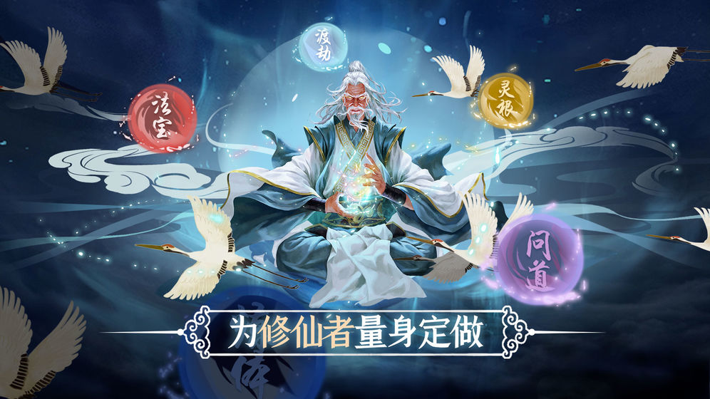 问山海修仙下载安装