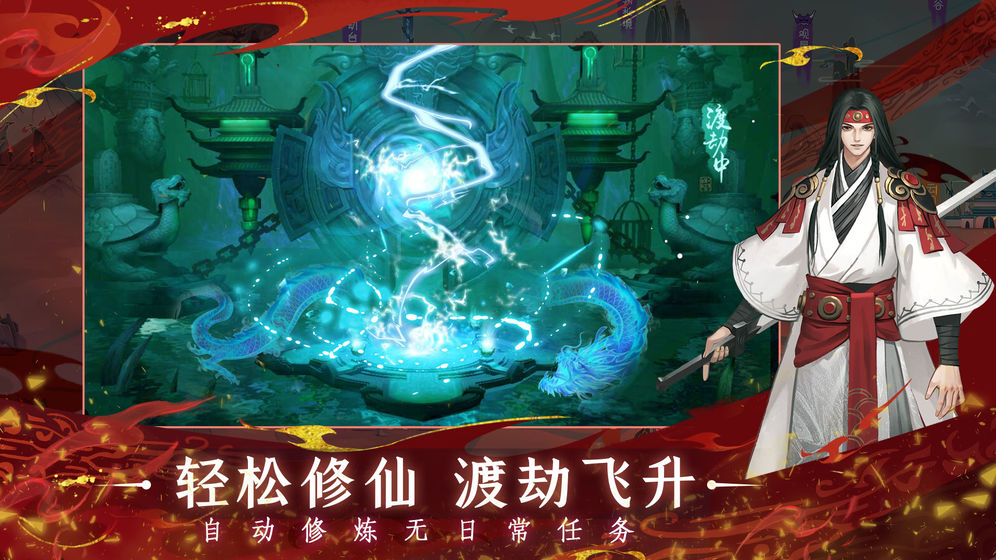 问山海修仙下载安装
