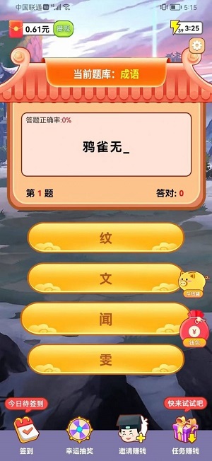 成语空城计下载最新版