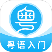 粤语U学院app