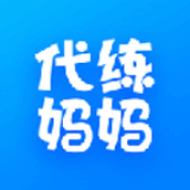 代练妈妈