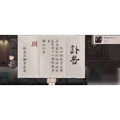 游戏攻略《推理之旅》