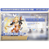 尘白禁区一周年庆活动攻略
