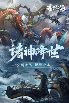 妄想山海手游