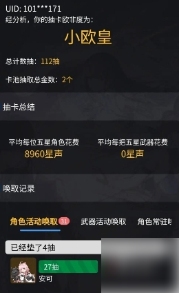 鸣潮