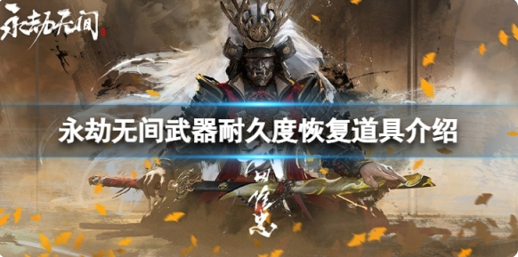 永劫无间手游