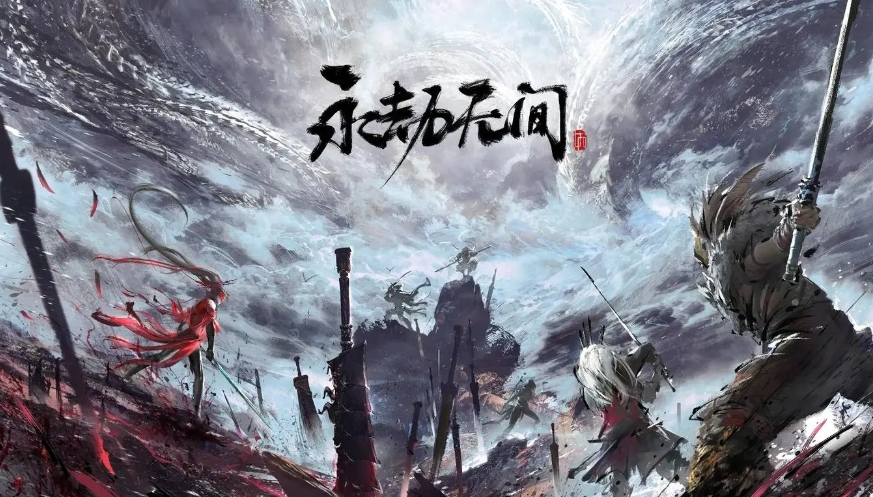 永劫无间手游