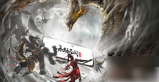 永劫无间手游