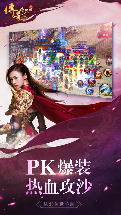 传奇世界正版手游