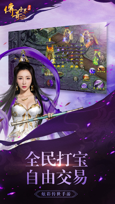 传奇世界正版手游